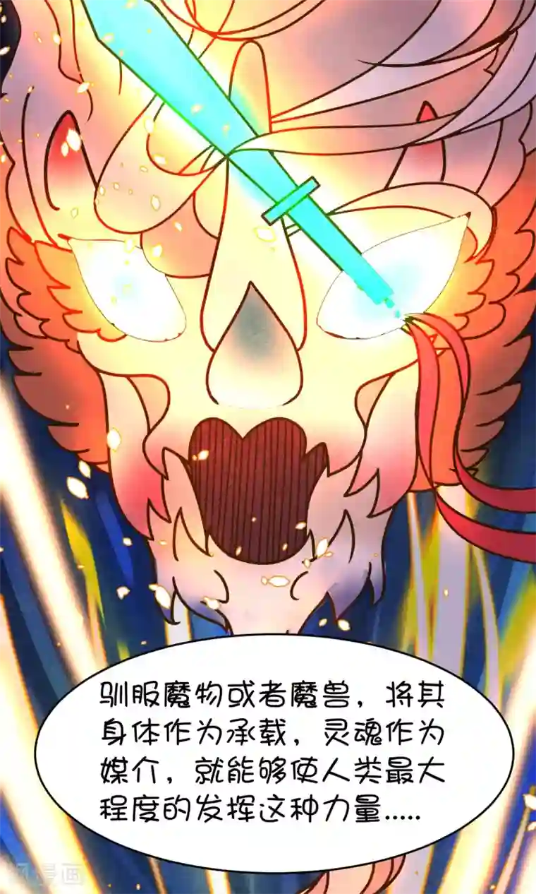 史莱姆恋成记第23话