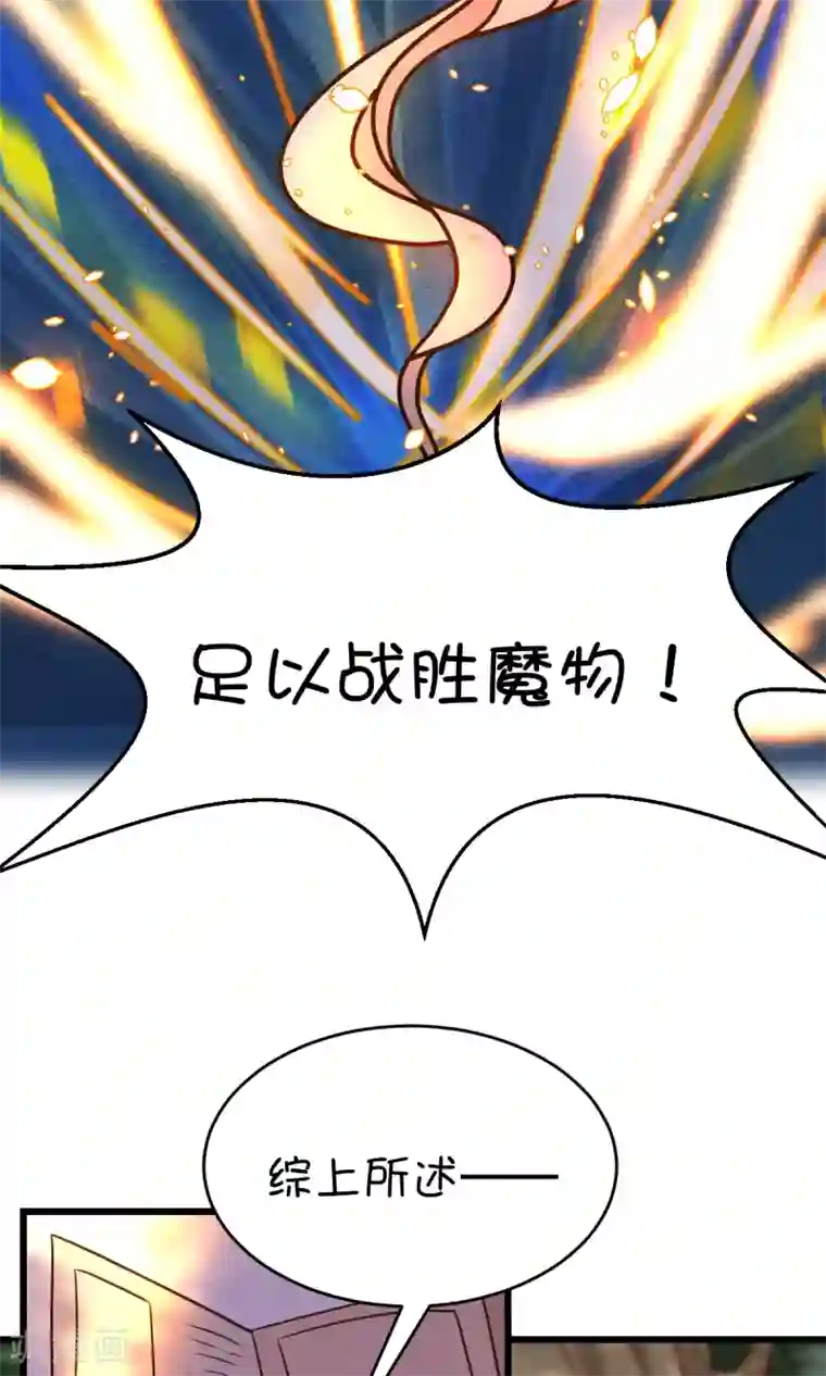 史莱姆恋成记第23话