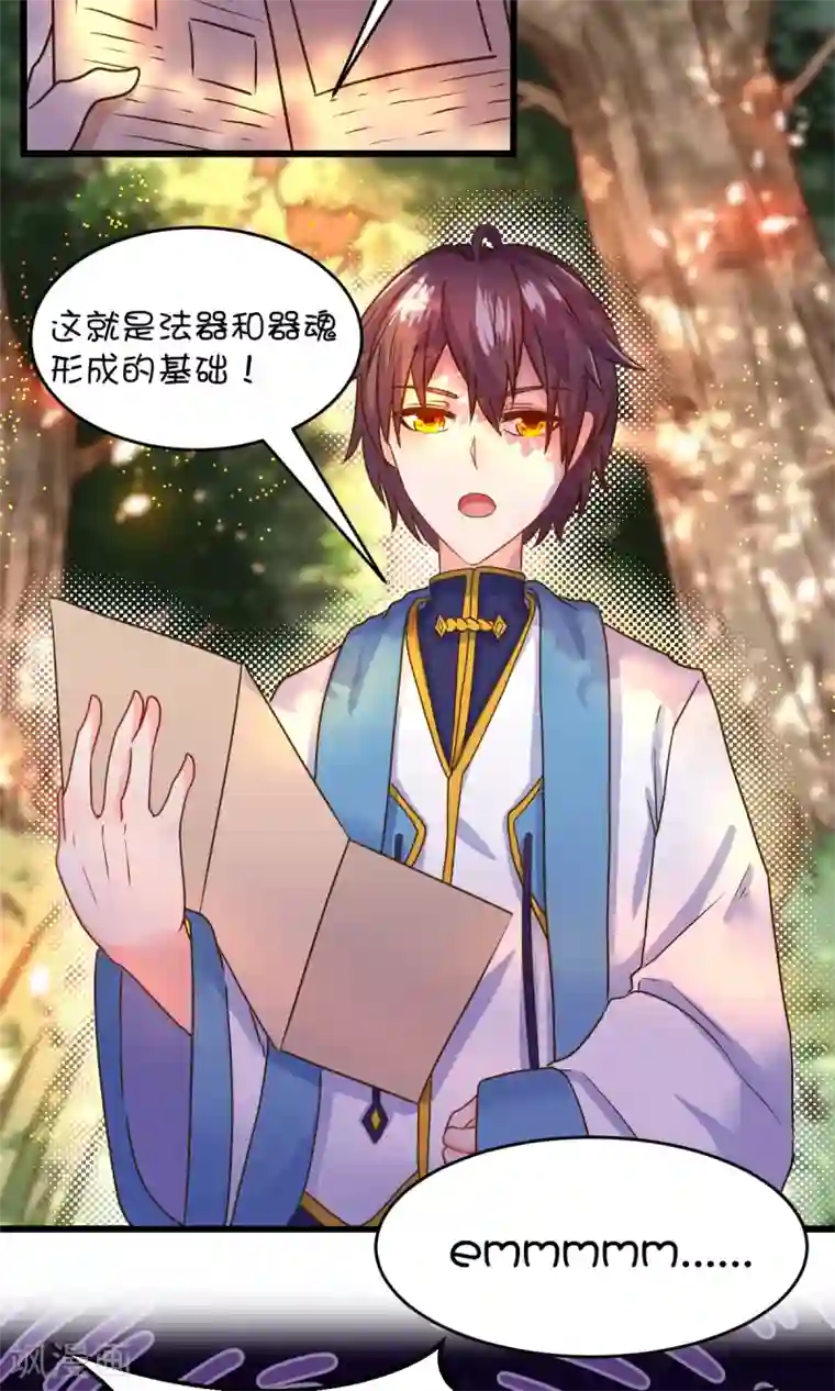 史莱姆恋成记第23话