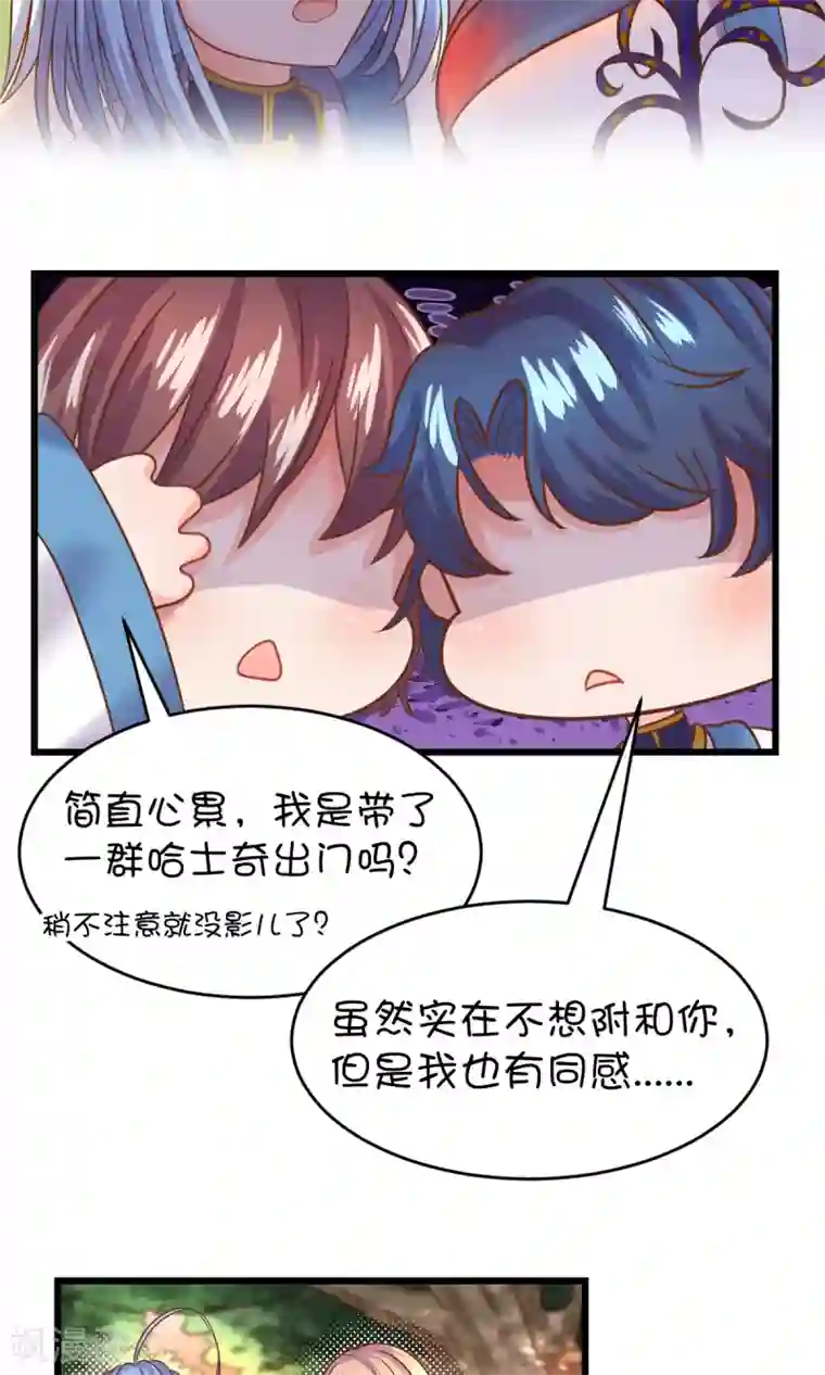 史莱姆恋成记第23话