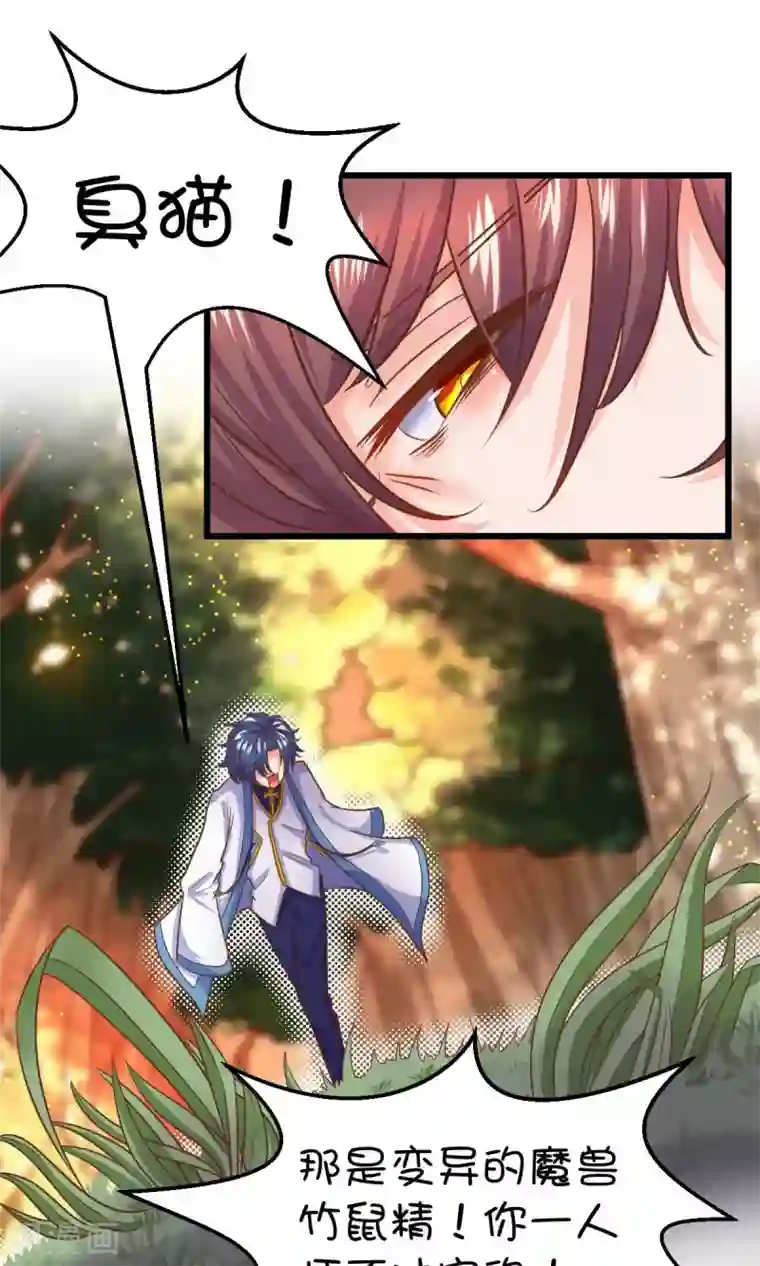 史莱姆恋成记第24话