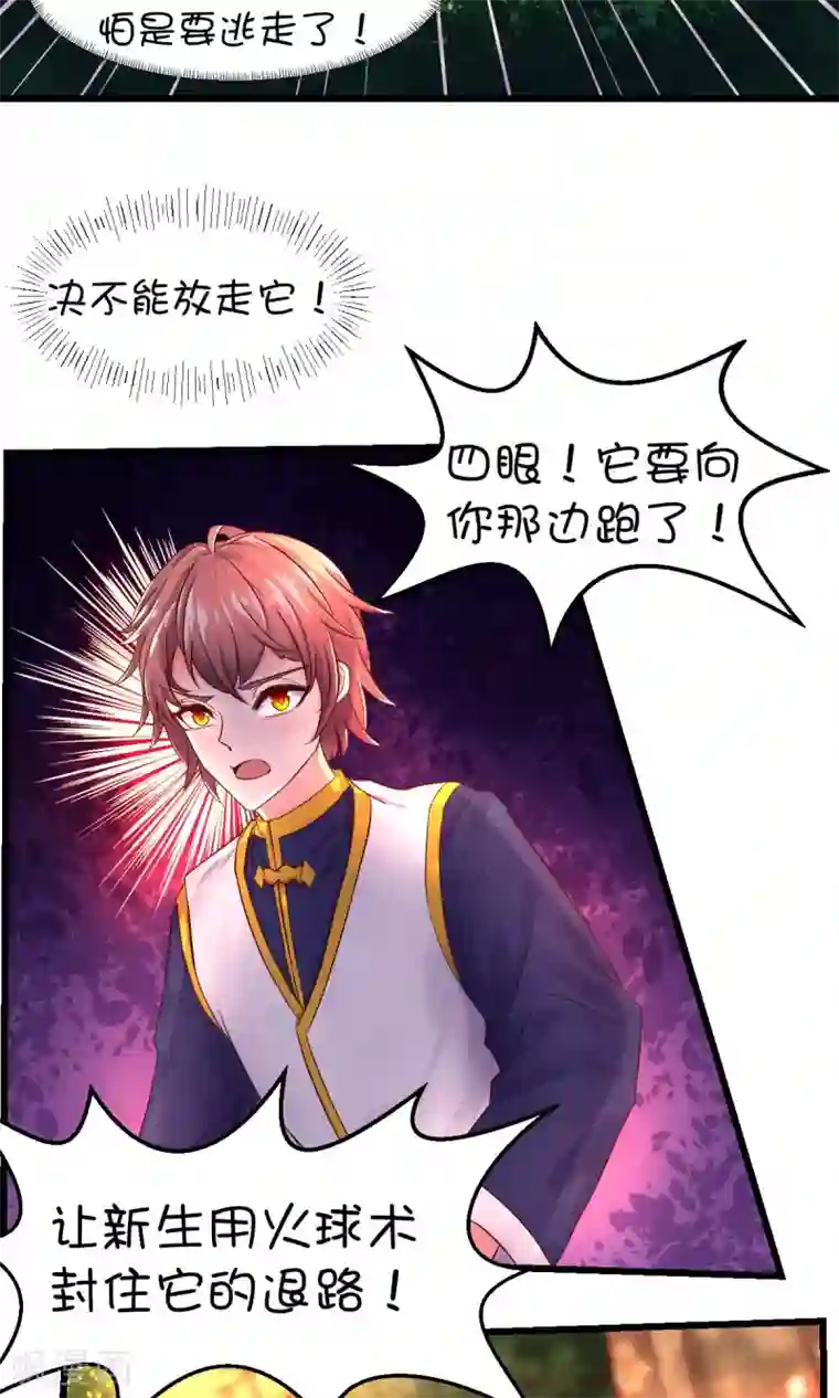 史莱姆恋成记第25话