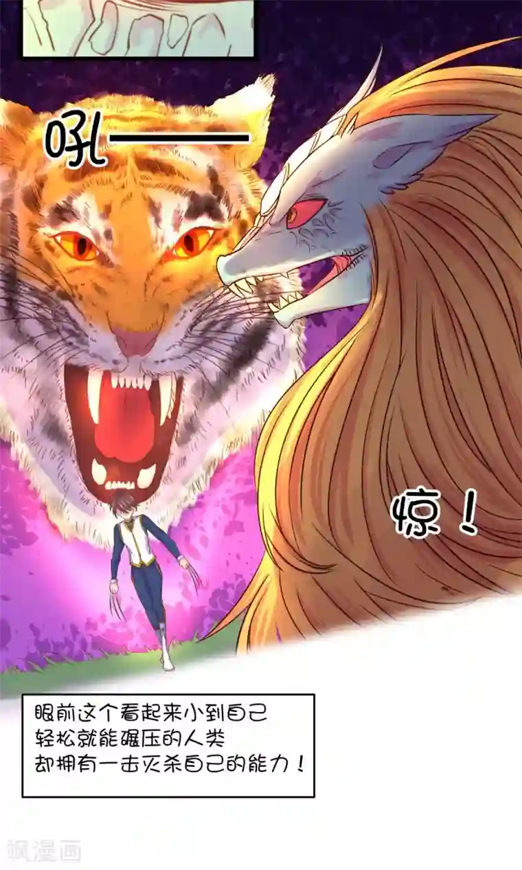 史莱姆恋成记第25话