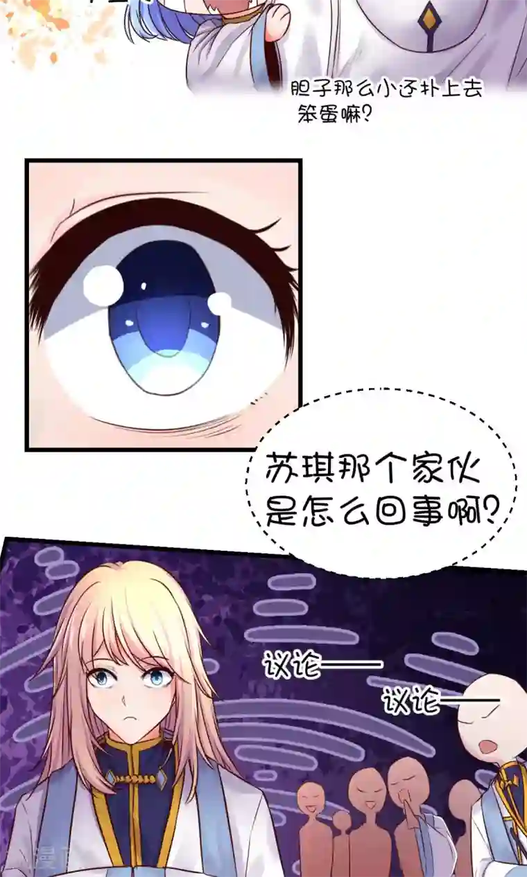 史莱姆恋成记第26话