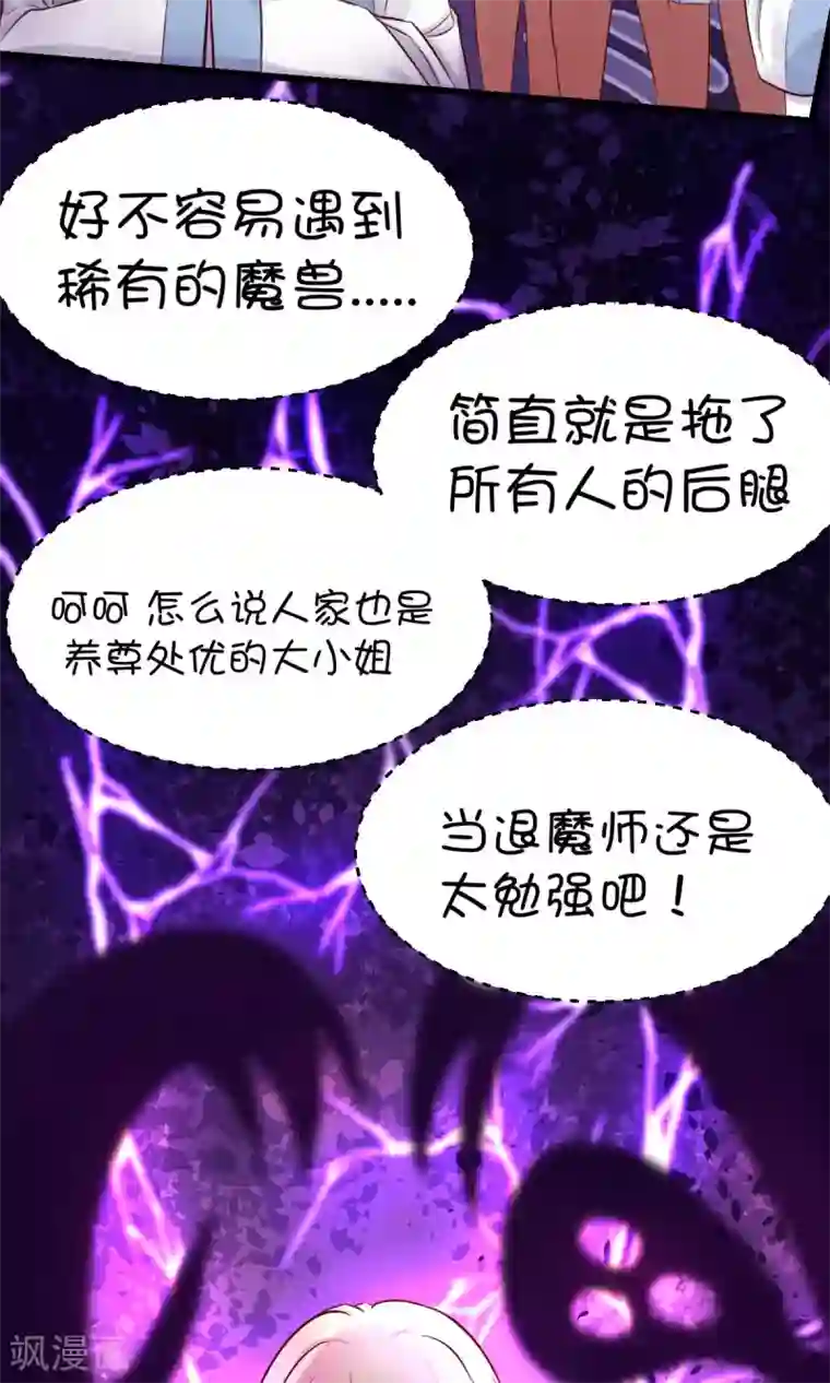 史莱姆恋成记第26话