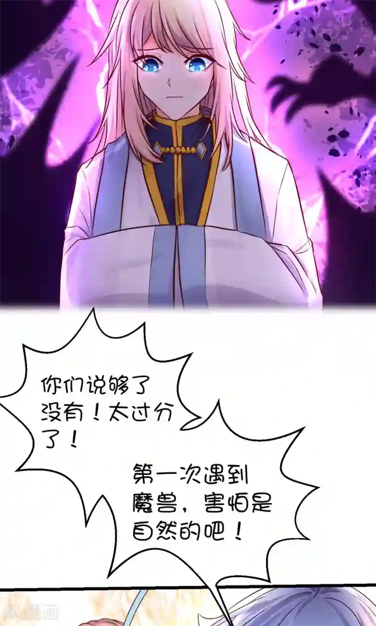 史莱姆恋成记第26话