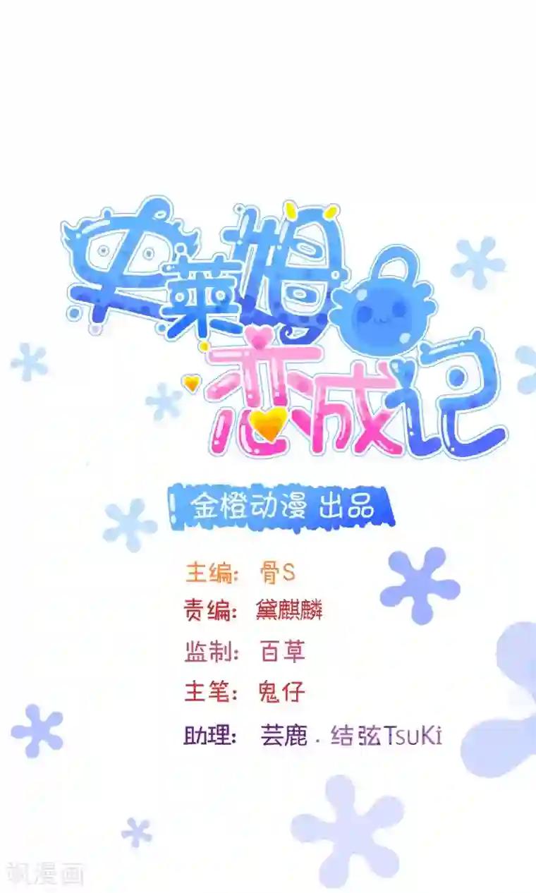 史莱姆恋成记第27话