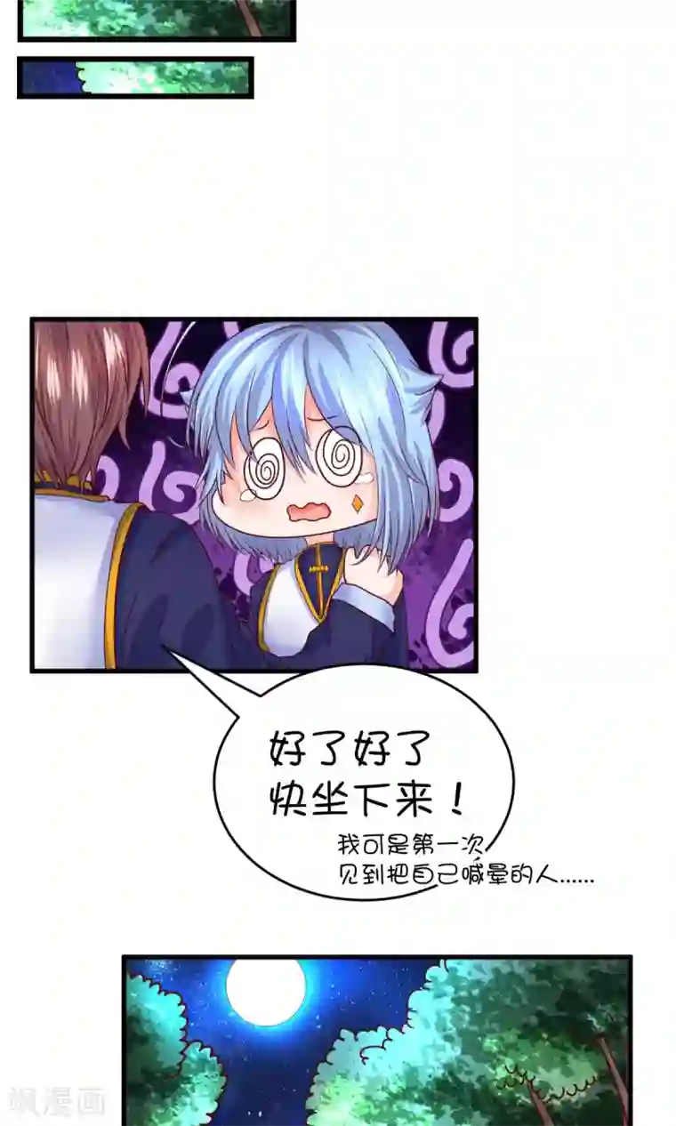 史莱姆恋成记第27话