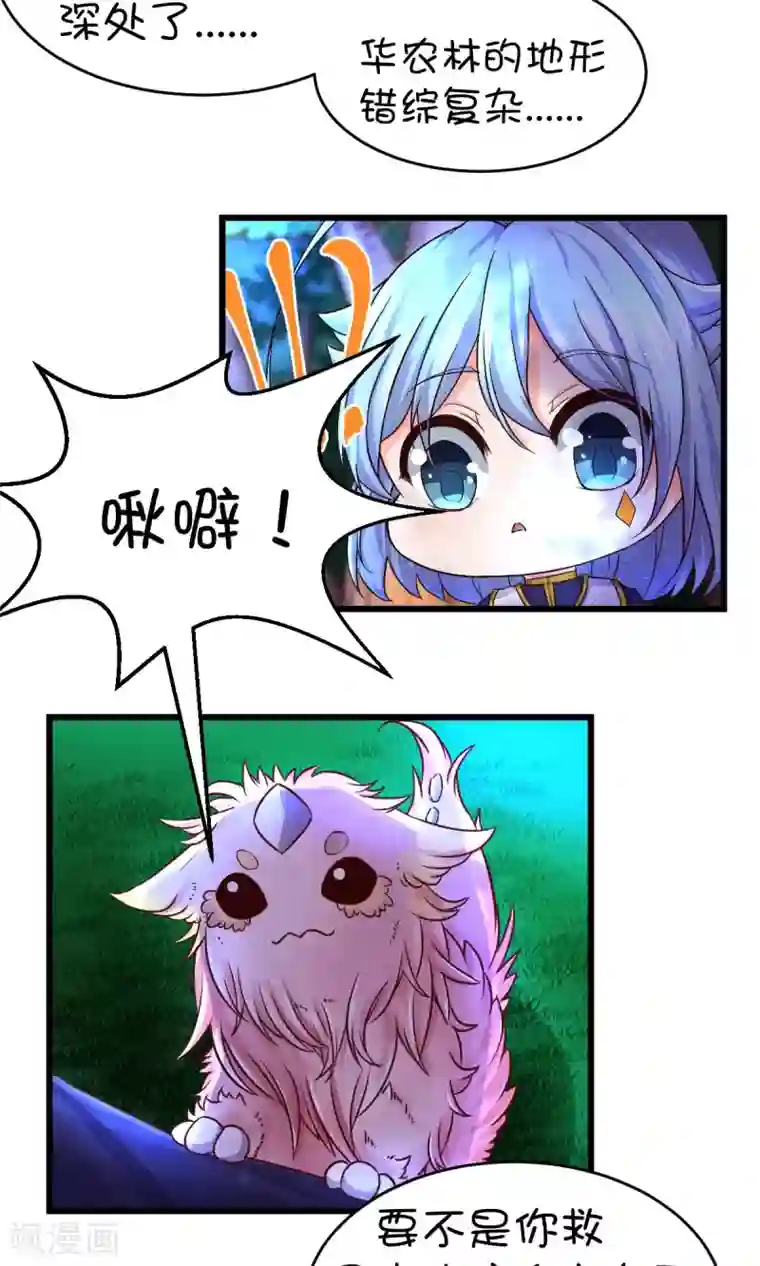 史莱姆恋成记第27话