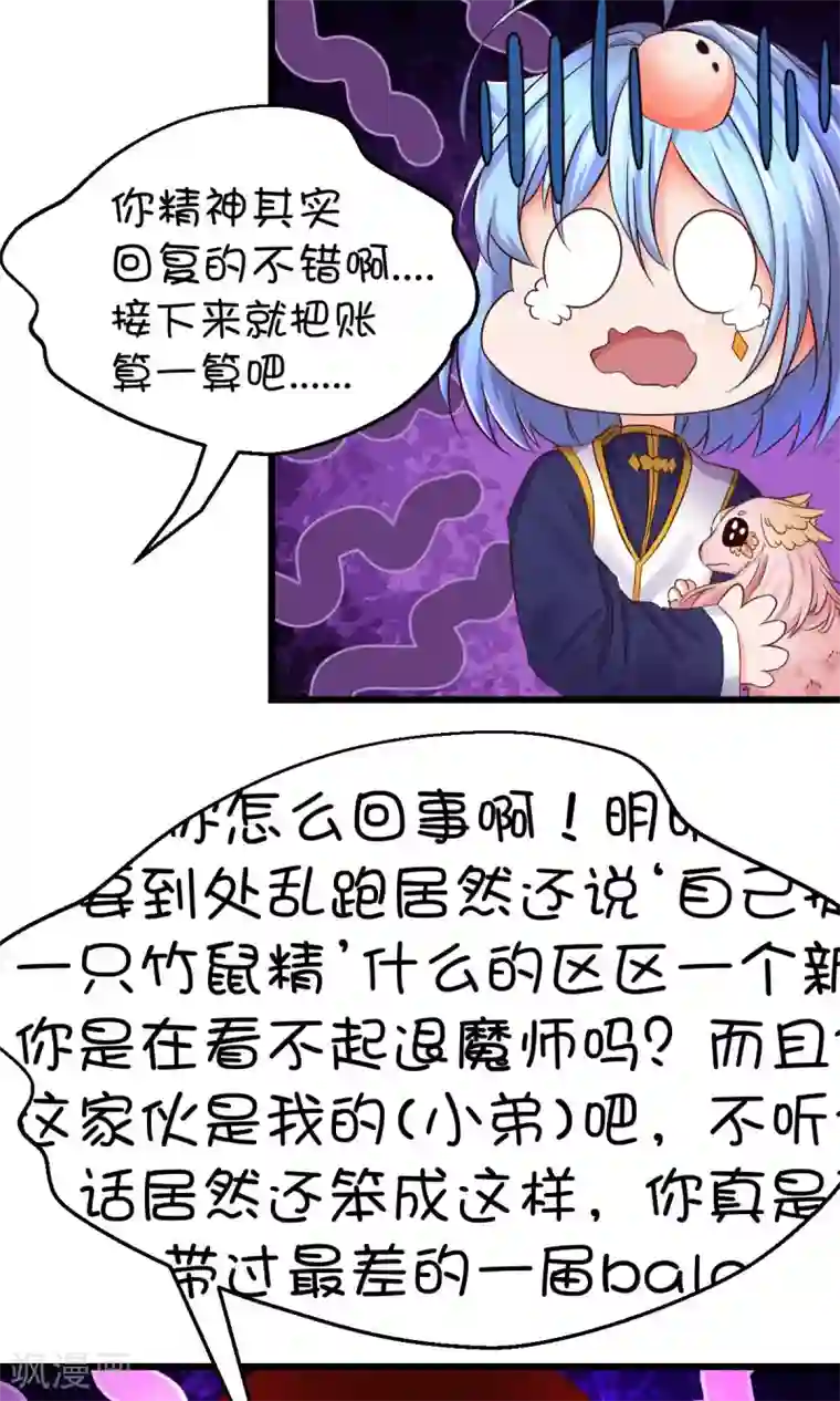 史莱姆恋成记第27话