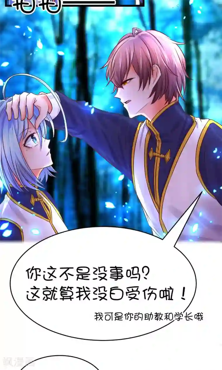 史莱姆恋成记第27话