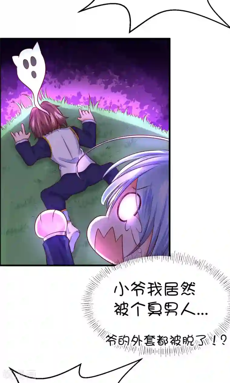 史莱姆恋成记第27话