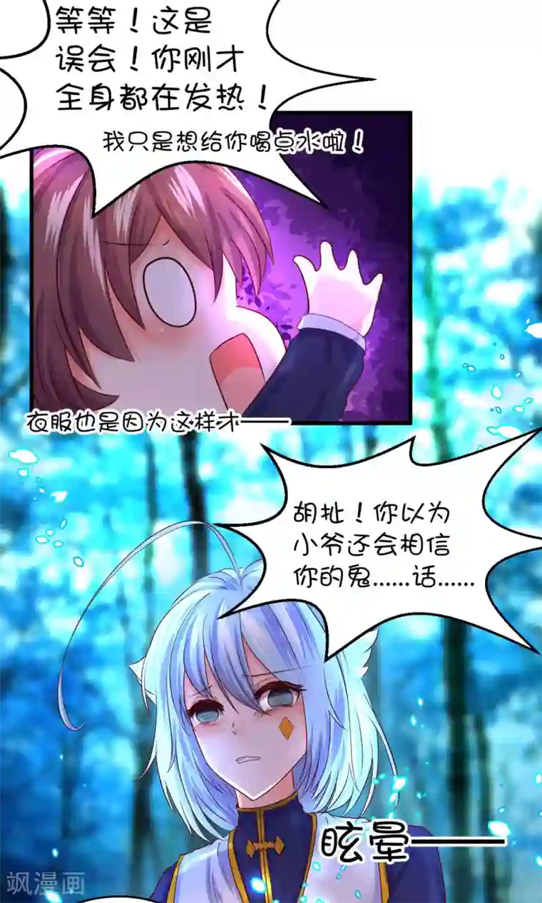 史莱姆恋成记第27话