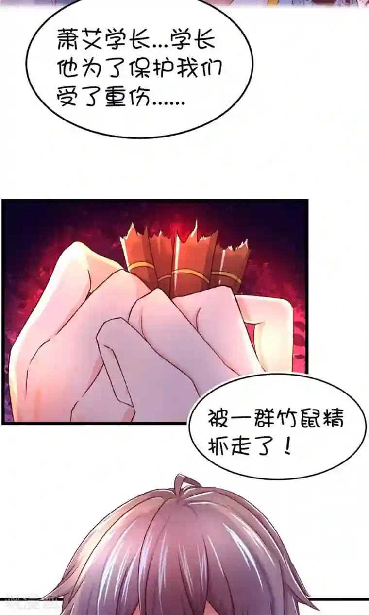 史莱姆恋成记第29话