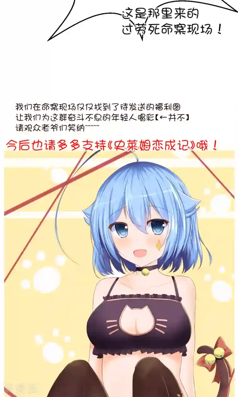 史莱姆恋成记重要公告，一定要看哦