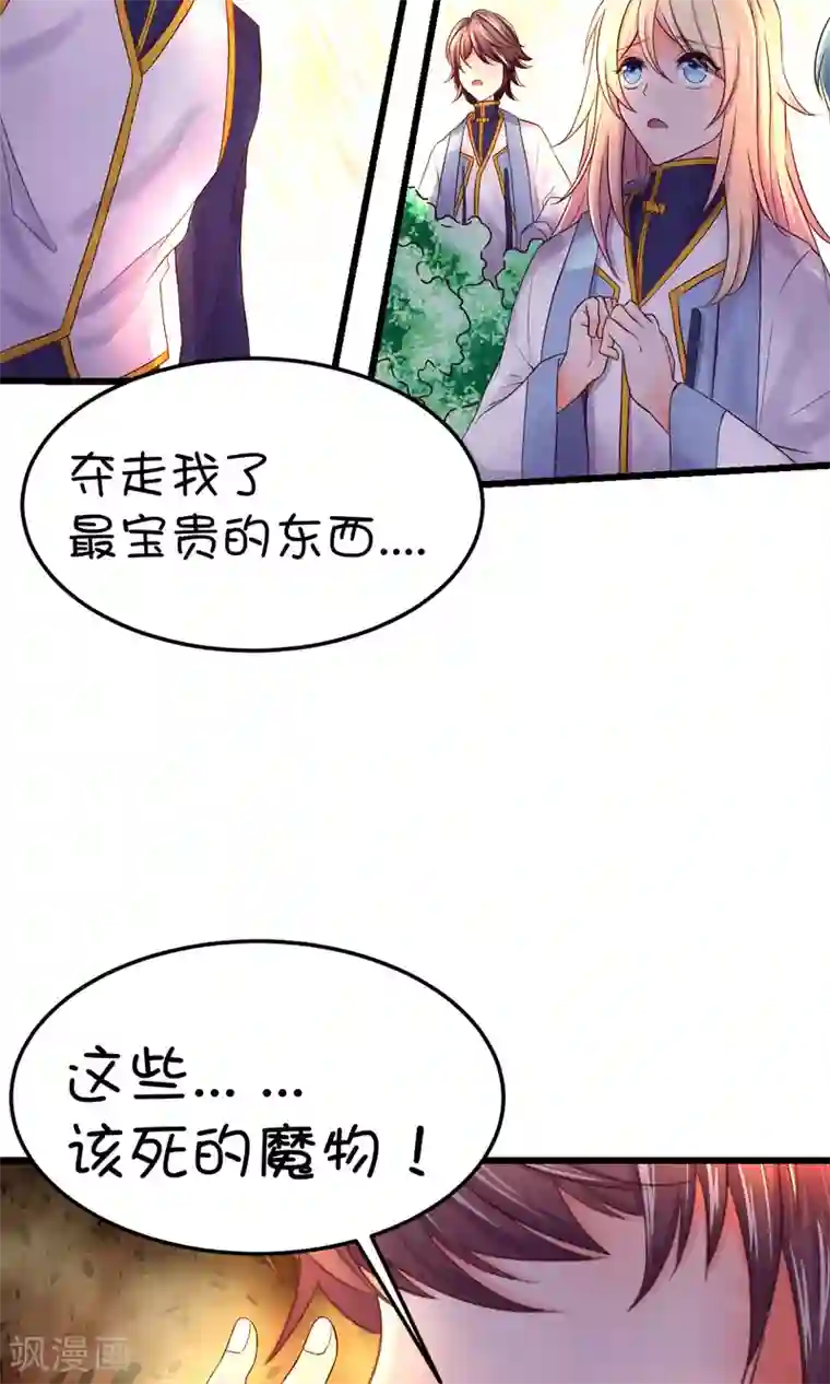 史莱姆恋成记第30话