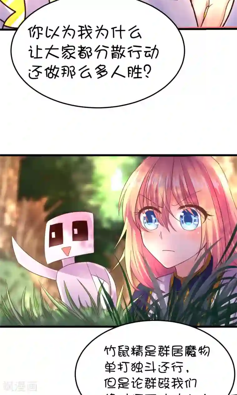 史莱姆恋成记第31话