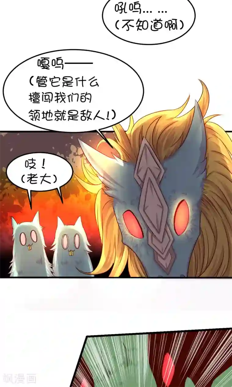 史莱姆恋成记第31话