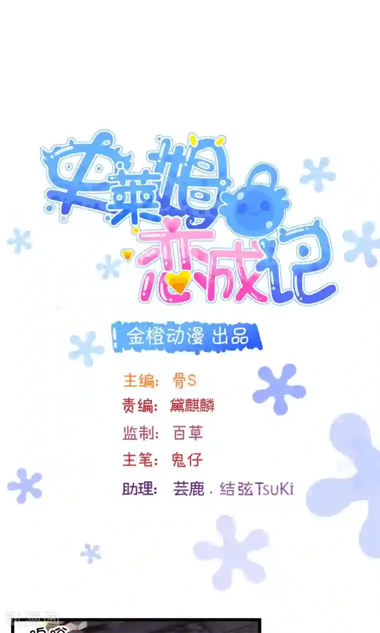 史莱姆恋成记第32话