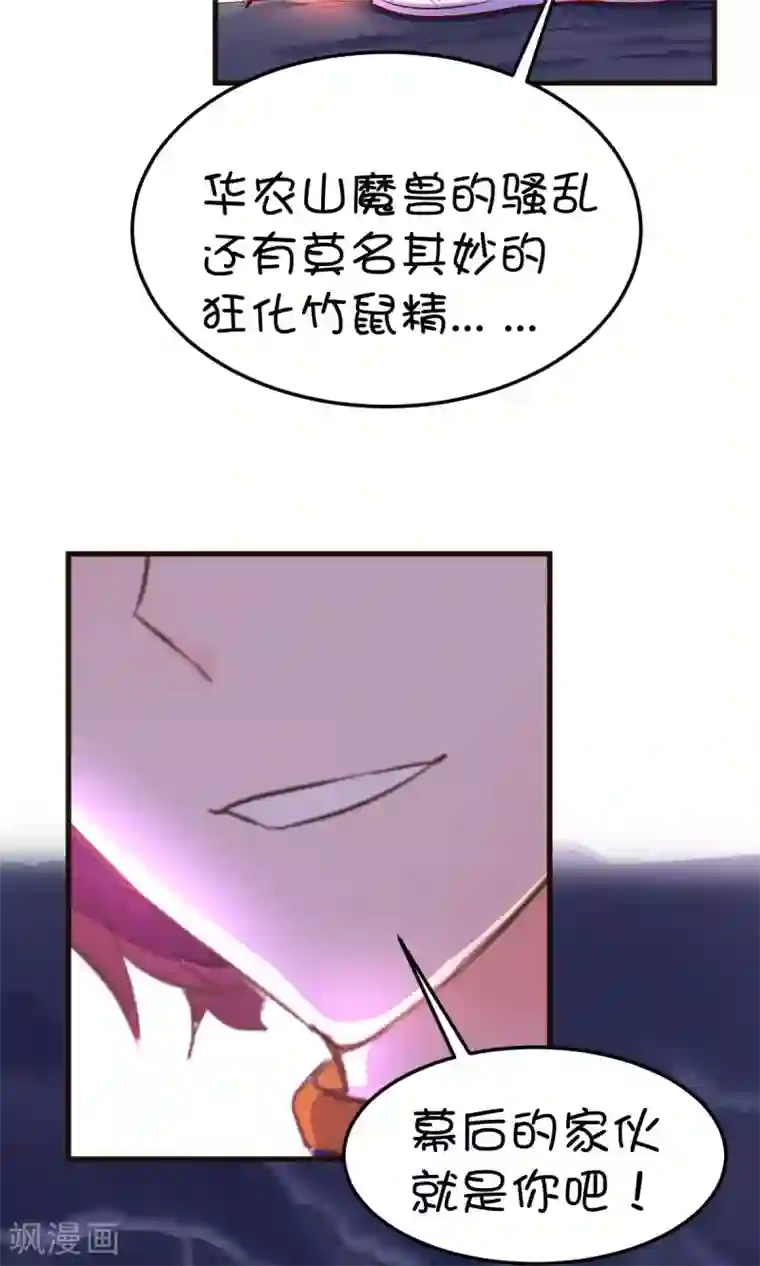 史莱姆恋成记第32话