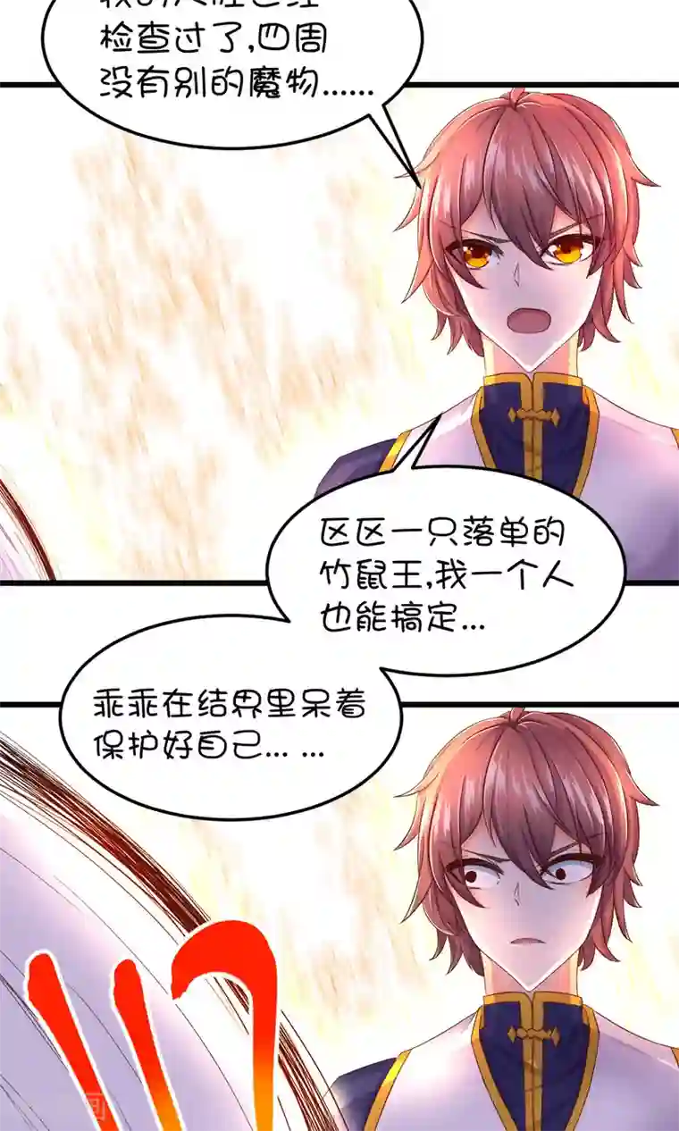 史莱姆恋成记第33话