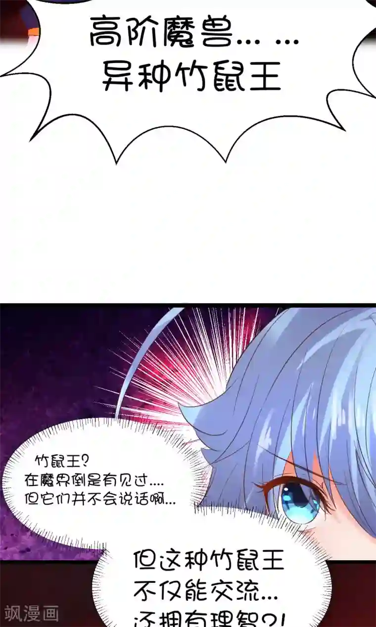 史莱姆恋成记第33话