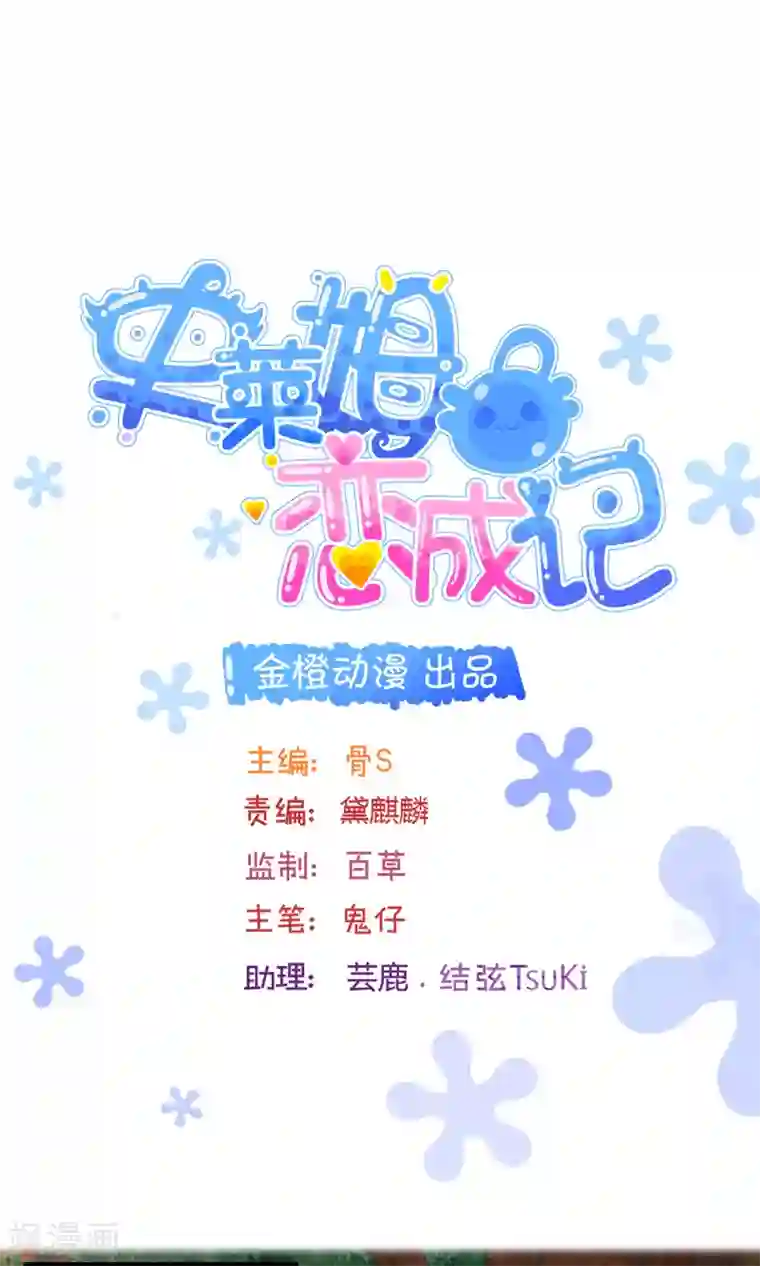 史莱姆恋成记第34话