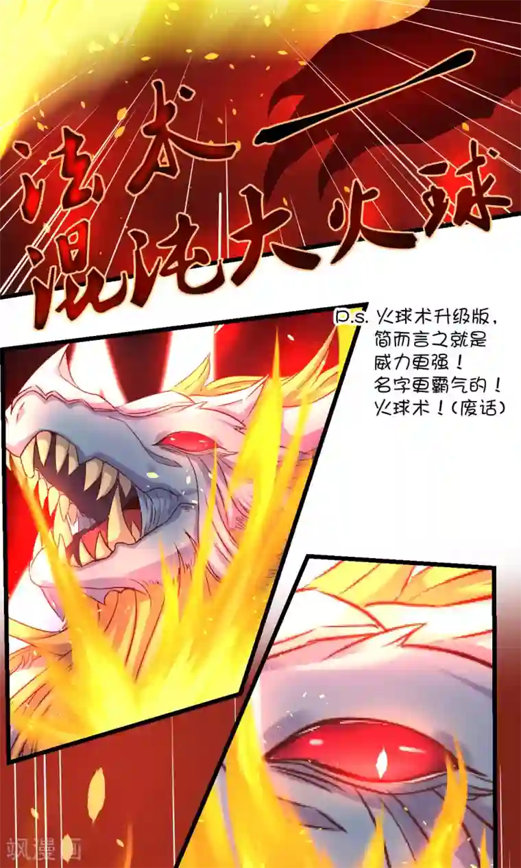 史莱姆恋成记第34话