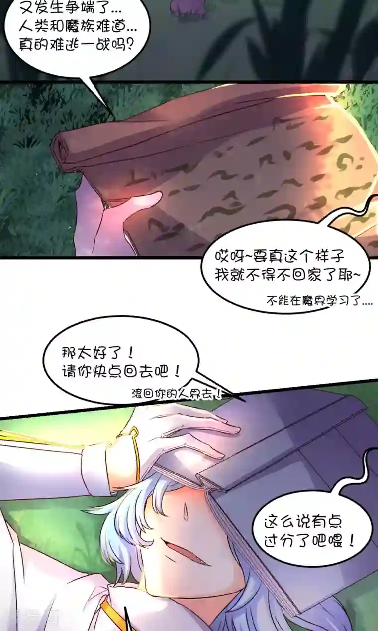 史莱姆恋成记第34话