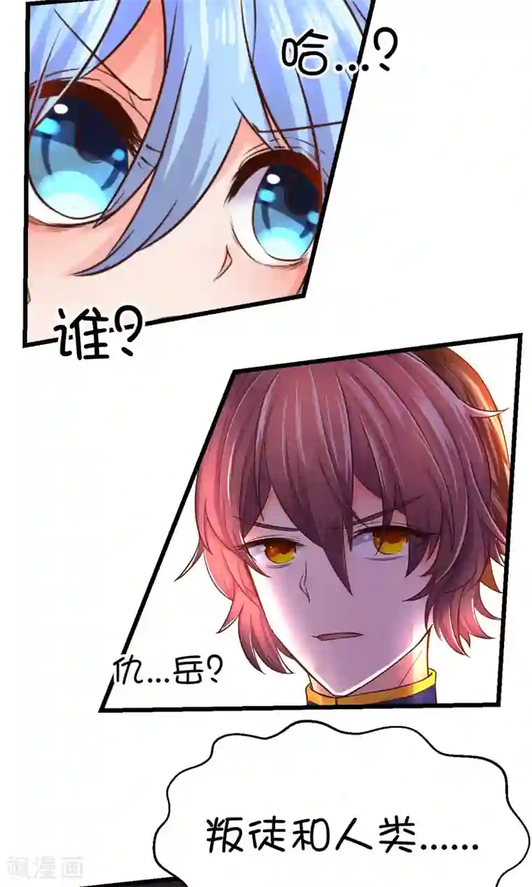 史莱姆恋成记第34话