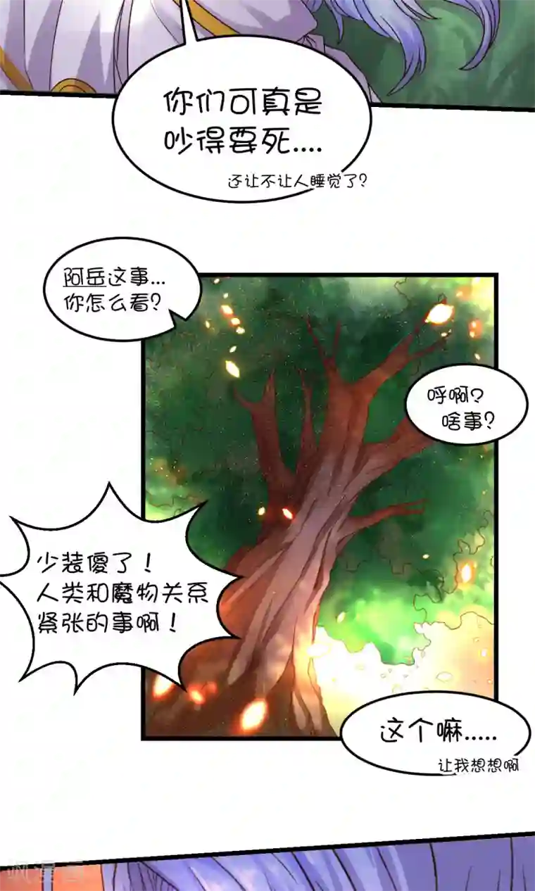 史莱姆恋成记第34话