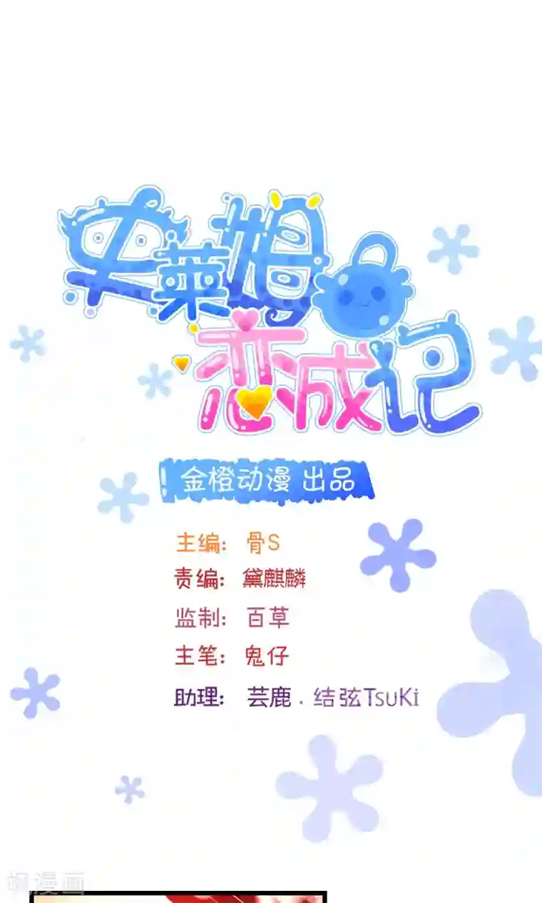 史莱姆恋成记第35话