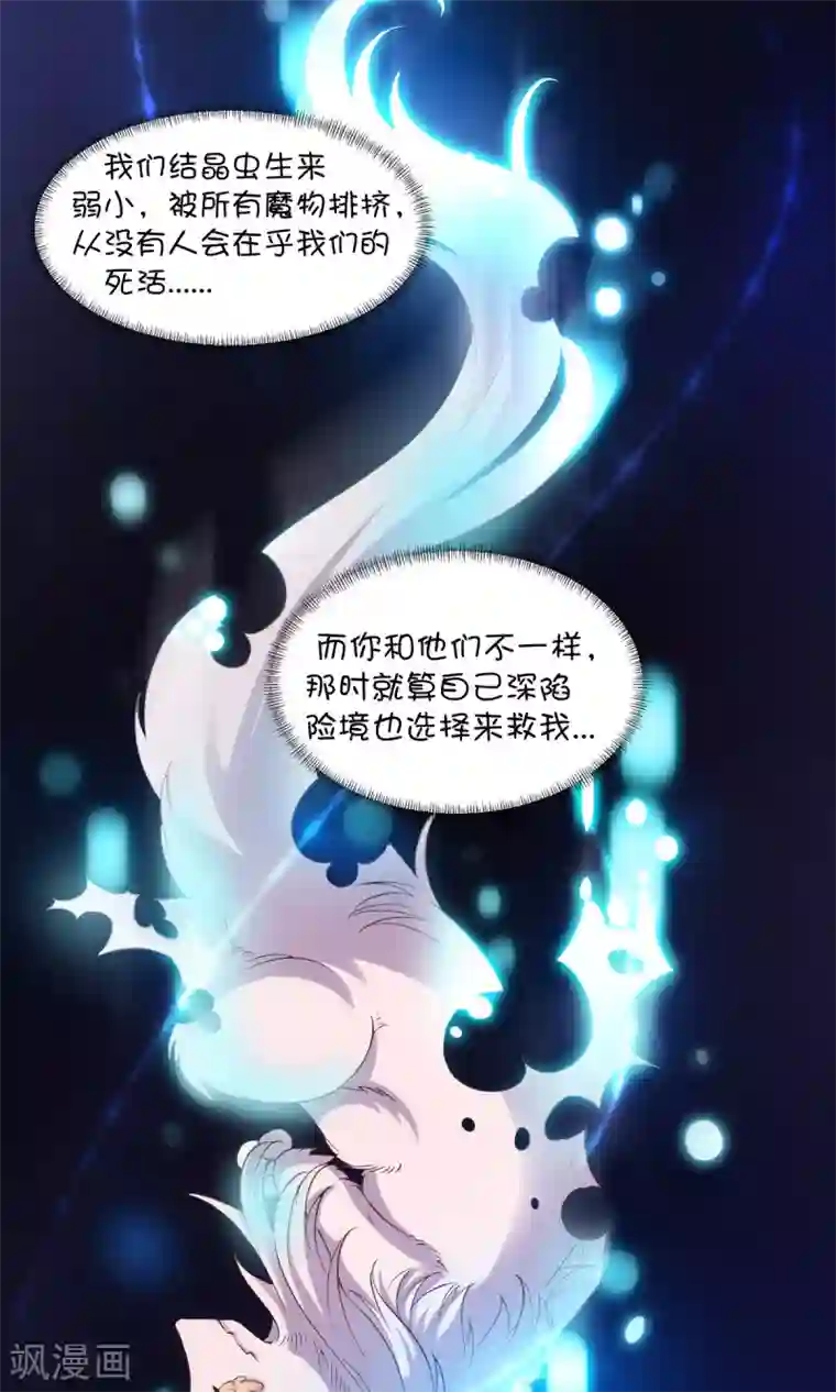 史莱姆恋成记第35话