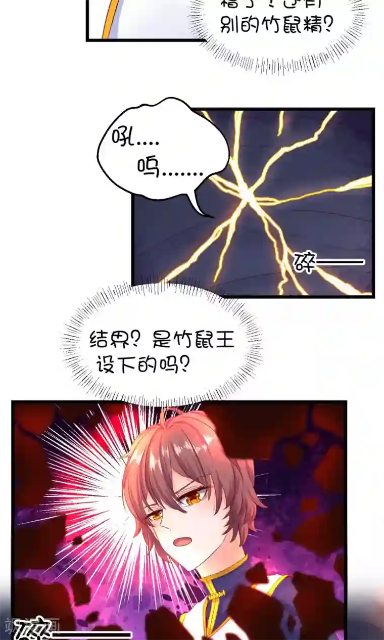 史莱姆恋成记第36话