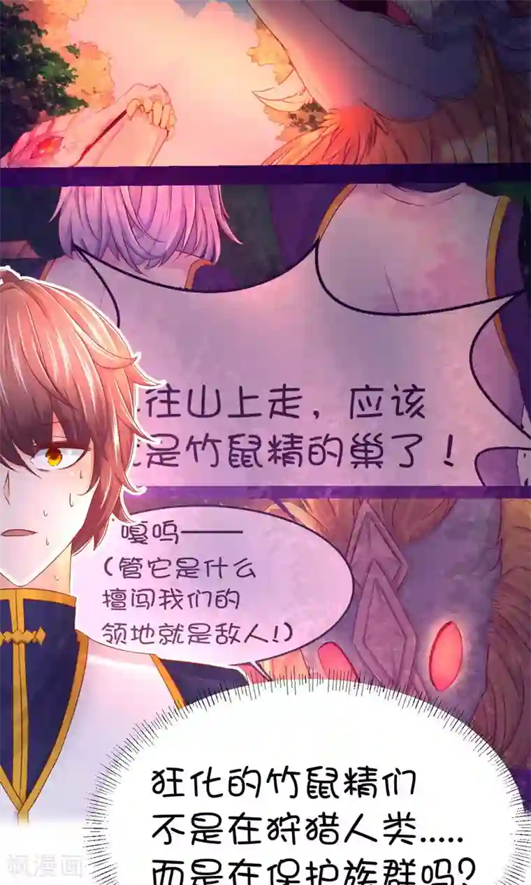 史莱姆恋成记第36话