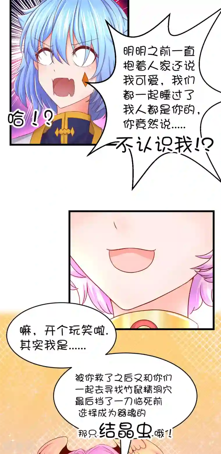 史莱姆恋成记第37话