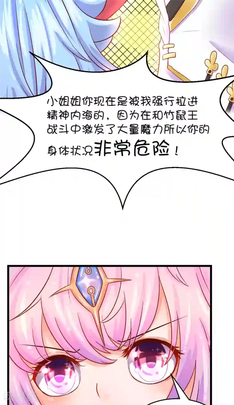 史莱姆恋成记第37话