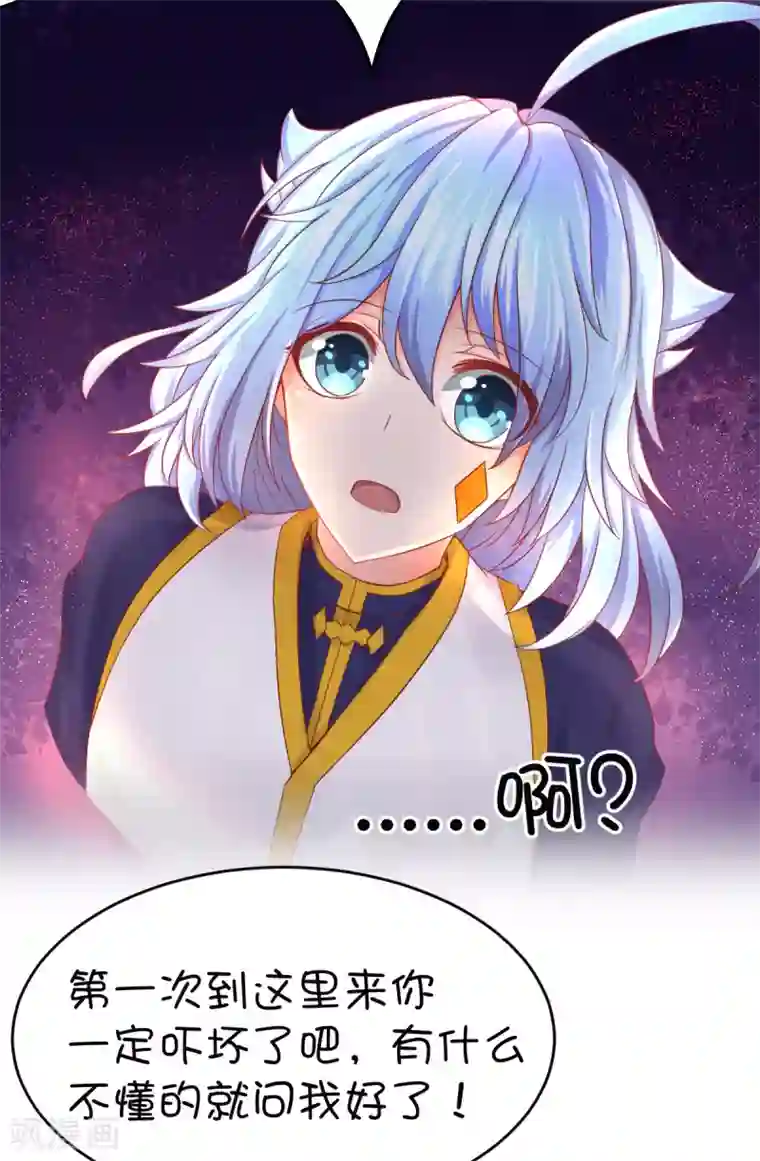 史莱姆恋成记第37话