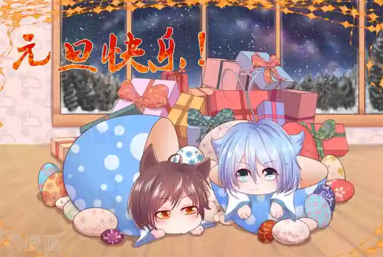 史莱姆恋成记公告&新年贺图