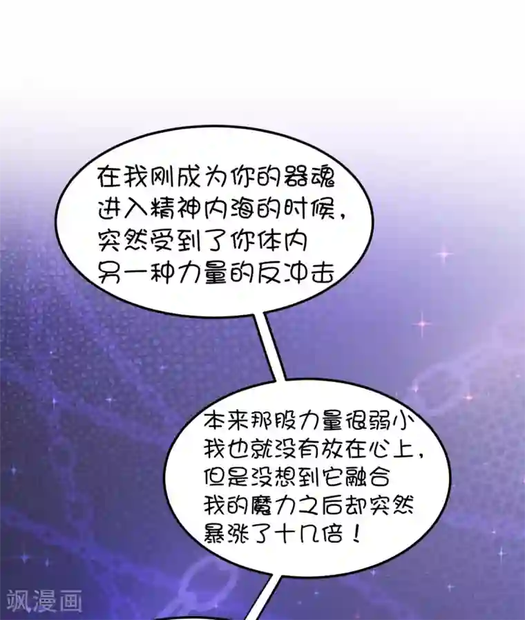 史莱姆恋成记第38话