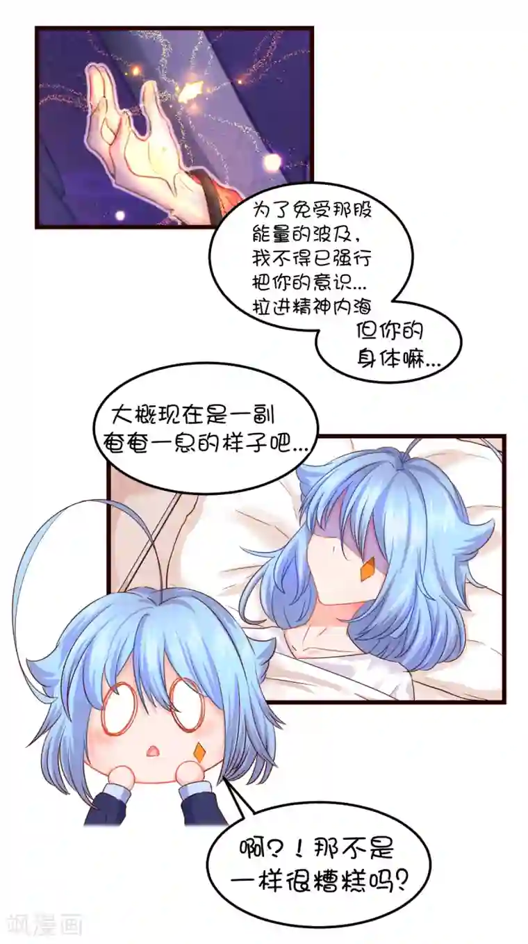 史莱姆恋成记第38话