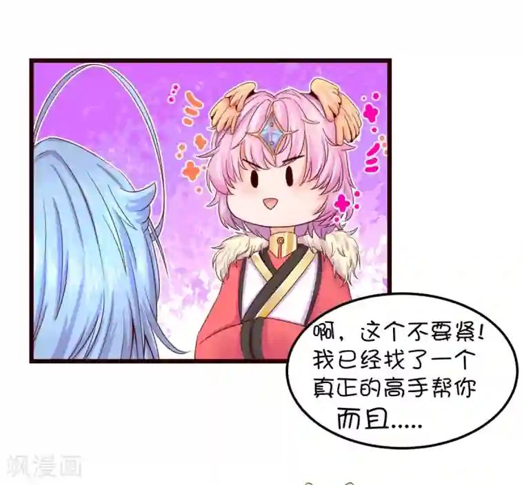 史莱姆恋成记第38话