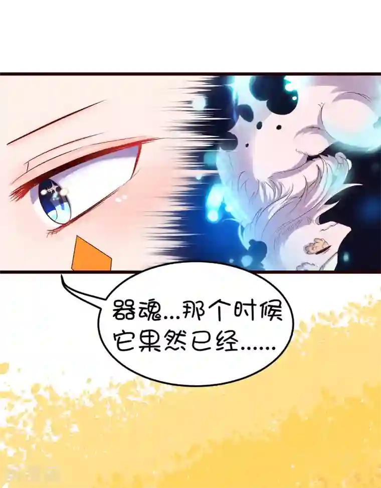 史莱姆恋成记第38话