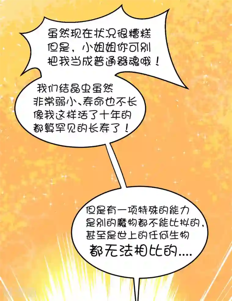 史莱姆恋成记第38话