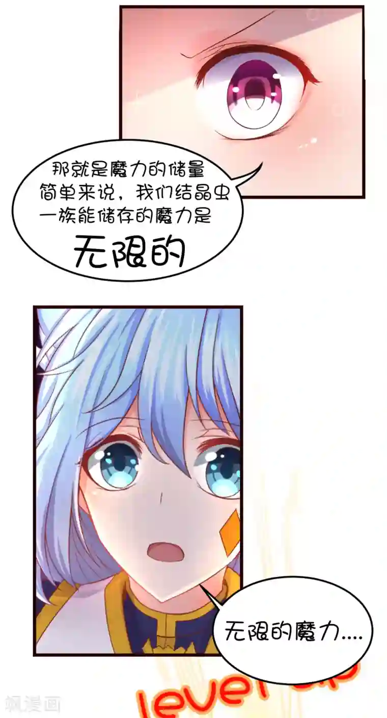 史莱姆恋成记第38话