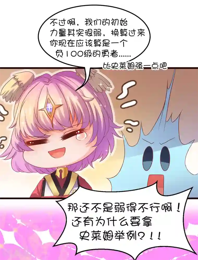 史莱姆恋成记第38话