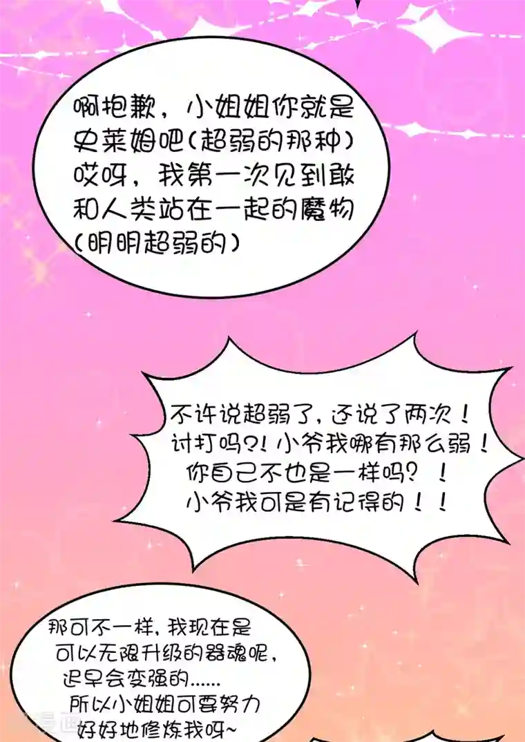 史莱姆恋成记第38话