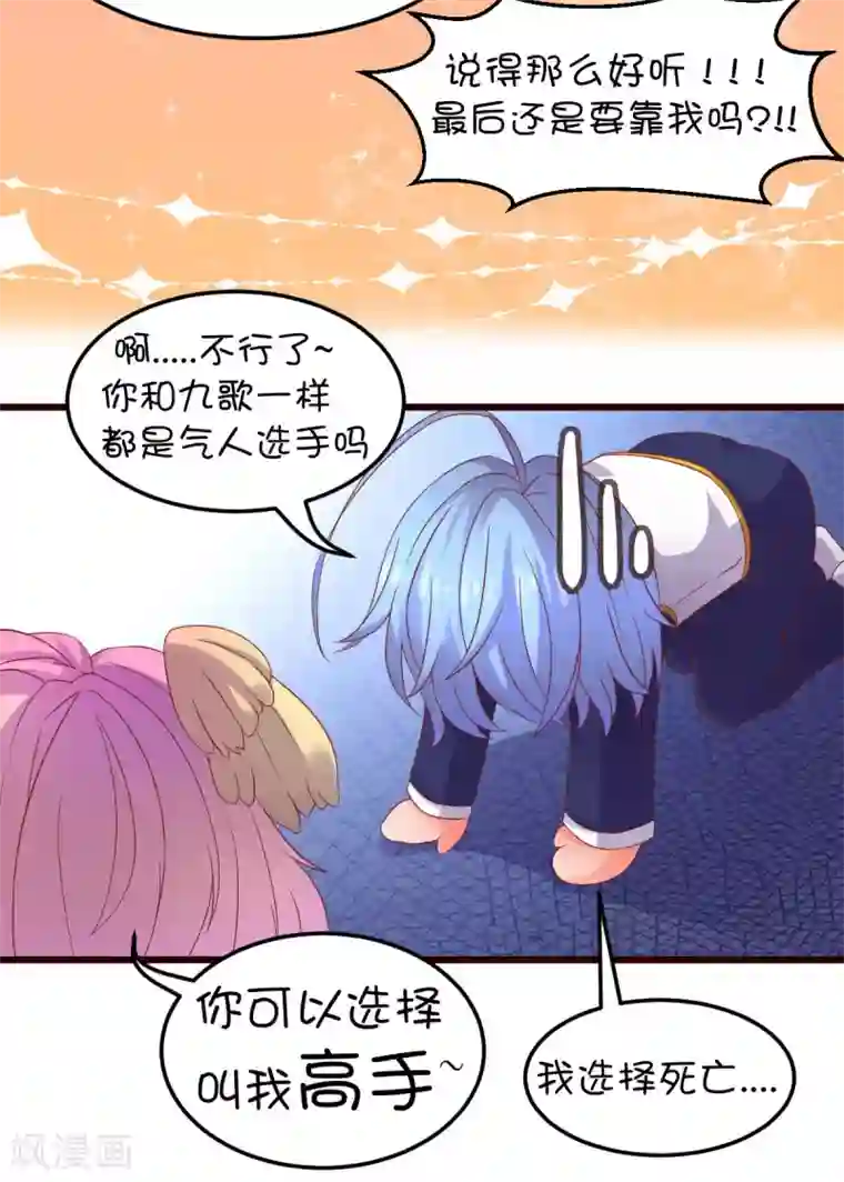 史莱姆恋成记第38话