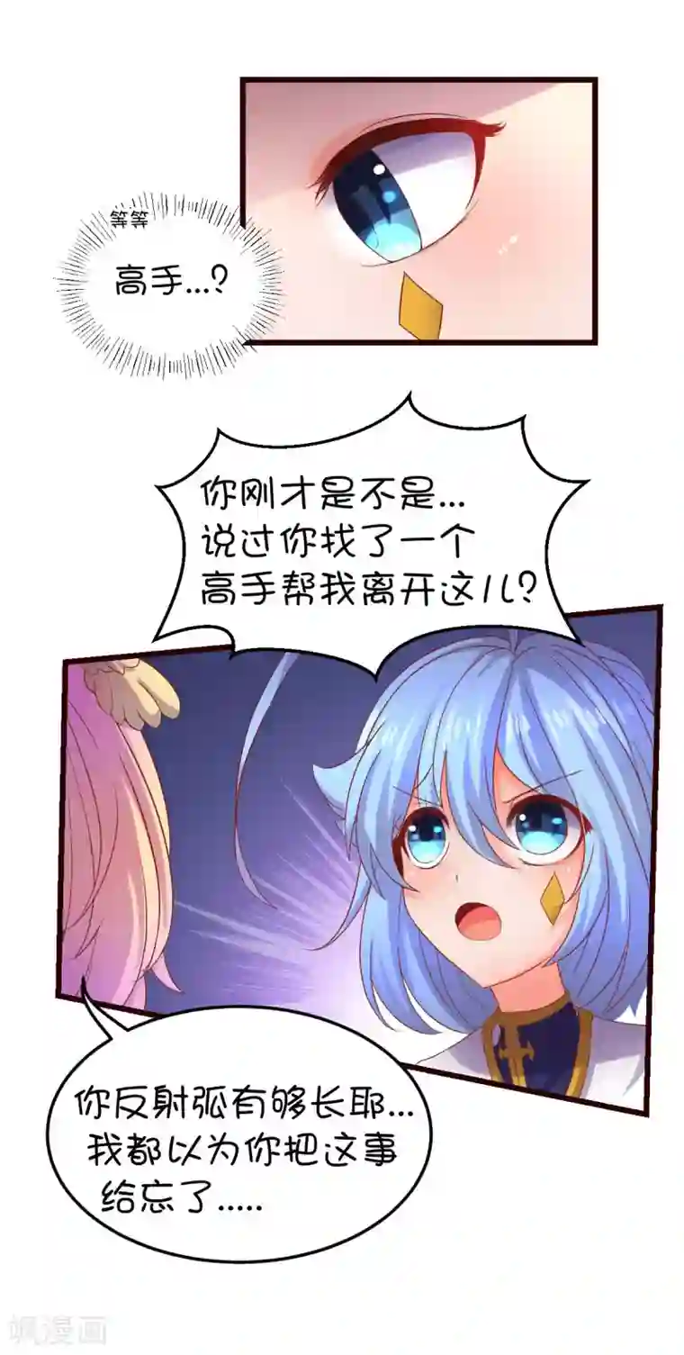 史莱姆恋成记第38话