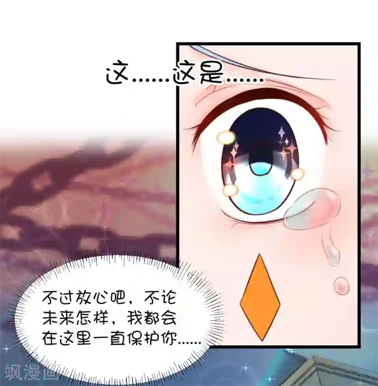 史莱姆恋成记第38话